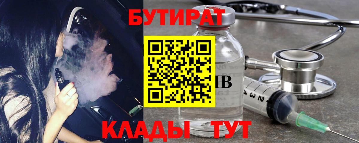 Бутират 1.4BDO Феодосия