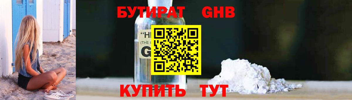 БУТИРАТ бутандиол  БУТИРАТ  Феодосия  Вход с VPN 