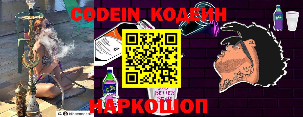 Феодосия  Кодеин напиток Lean (лин)  Кодеин Purple Drank  Вход с VPN 
